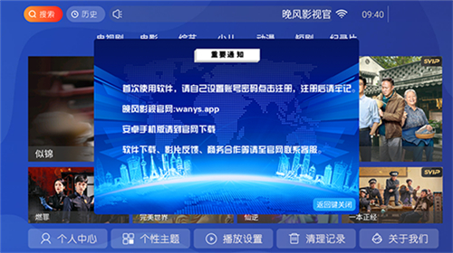 晚风影视
