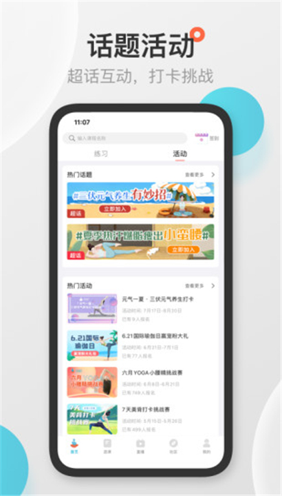 优鸽瑜伽截图4