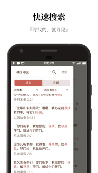 微圣经截图3