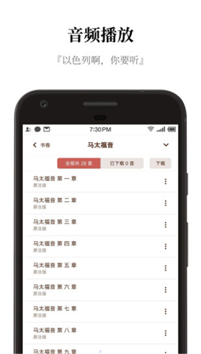 微圣经截图4