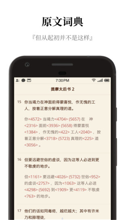 微圣经截图5