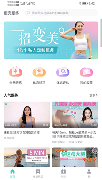 蛋壳跟练截图1