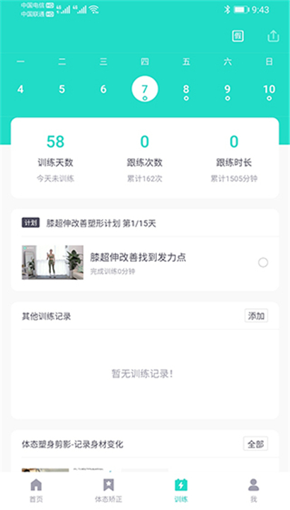 蛋壳跟练截图3