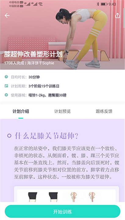 蛋壳跟练截图4