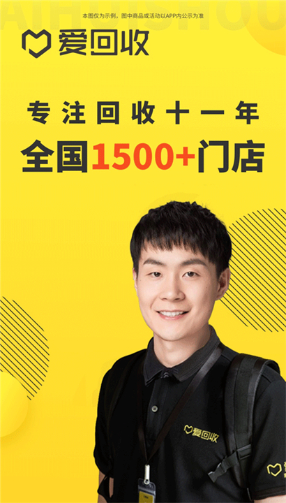 爱回收二手交易平台截图1