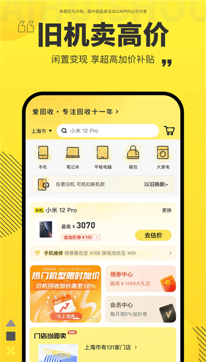 爱回收二手交易平台截图2