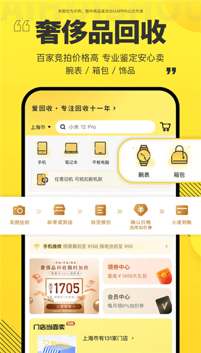 爱回收二手交易平台截图3
