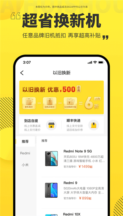 爱回收二手交易平台截图4