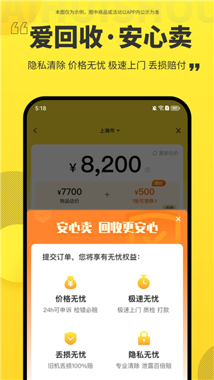 爱回收二手交易平台