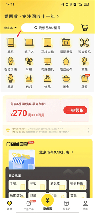 爱回收二手交易平台