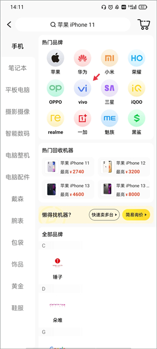 爱回收二手交易平台