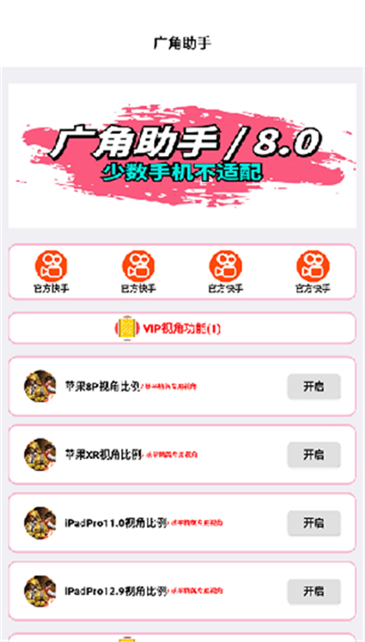 广角助手8.0截图1