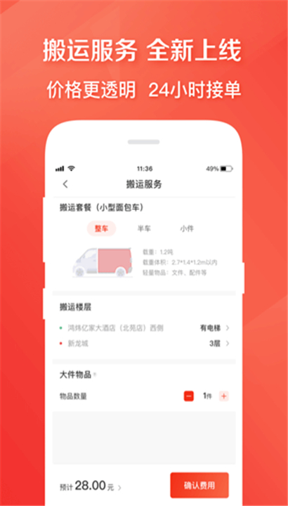 58速运截图1