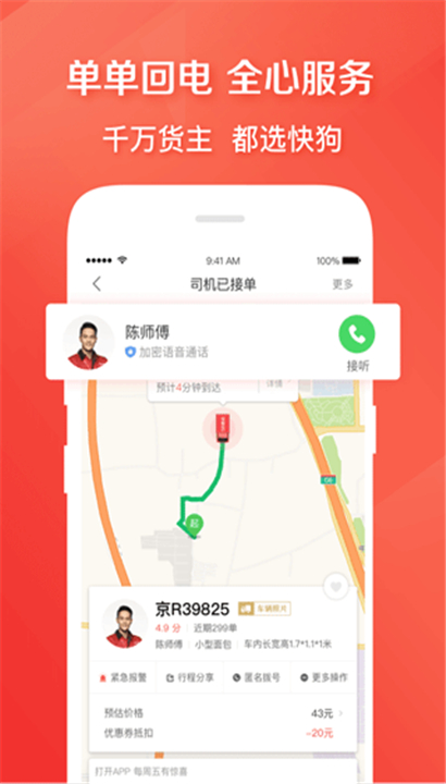 58速运截图2