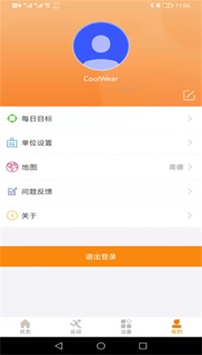 Coolwear截图3
