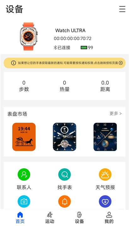 WearinOS截图3