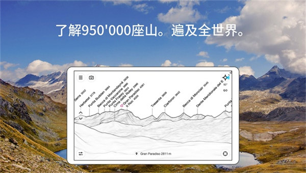 PeakFinder截图2