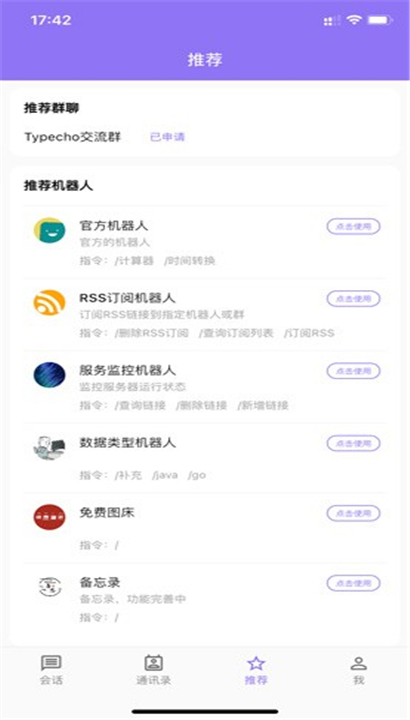 云湖社交截图1
