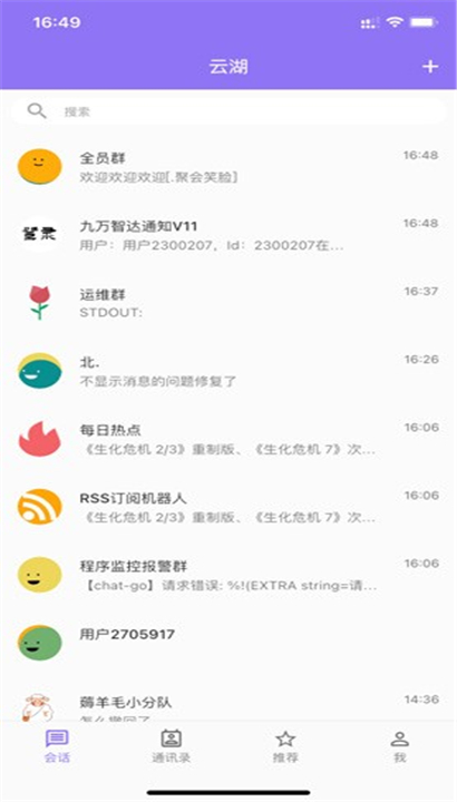 云湖社交截图2
