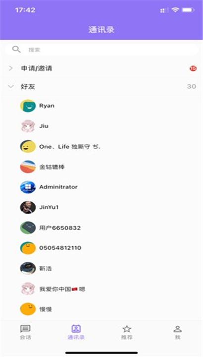 云湖社交截图3