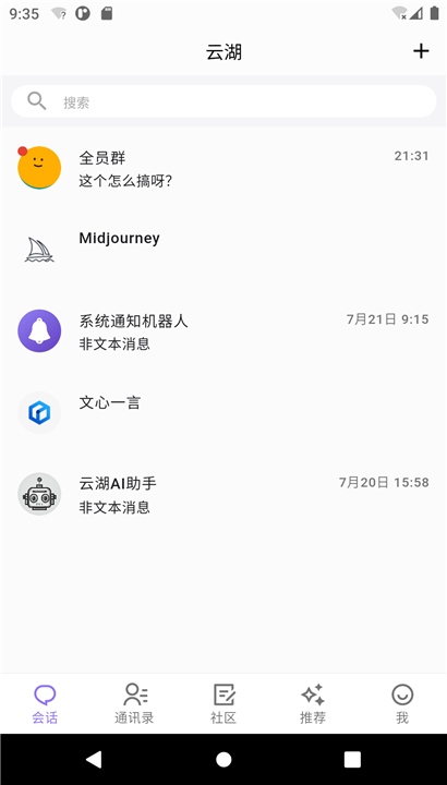 云湖社交截图4