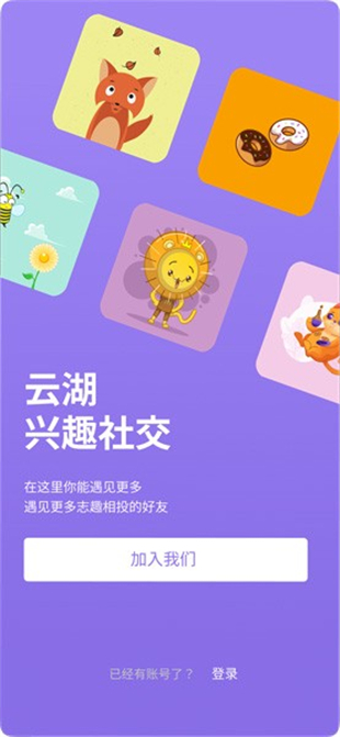 云湖社交