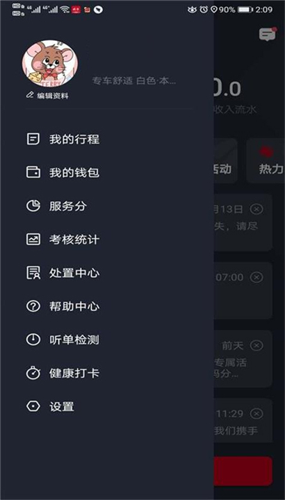 携华出行司机版截图2