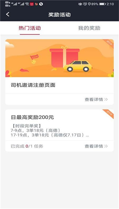 携华出行司机版截图3
