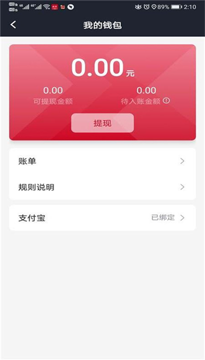 携华出行司机版截图4