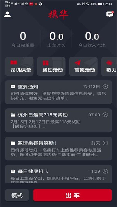 携华出行司机版