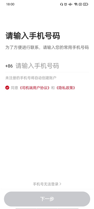 携华出行司机版