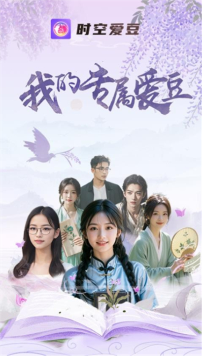 时空爱豆截图1