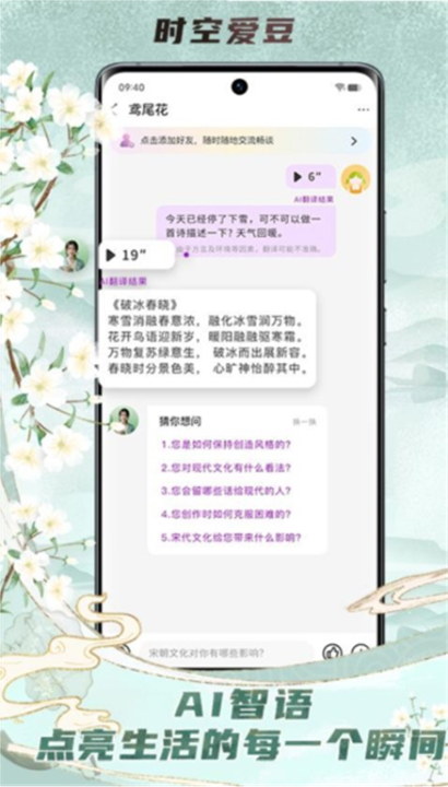时空爱豆截图2