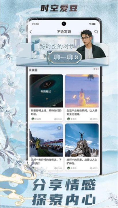 时空爱豆截图3