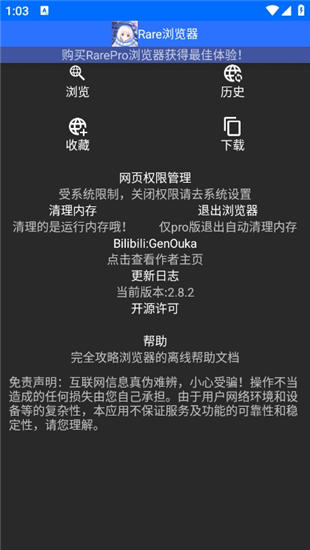 Rare浏览器
