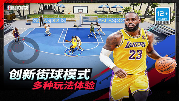 NBA巅峰对决截图4