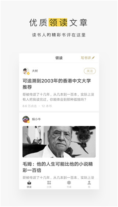 蜗牛读书2025截图3