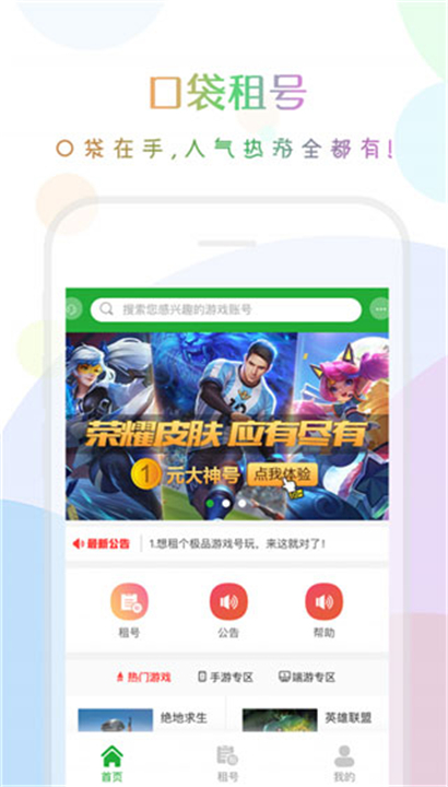 口袋租号截图1