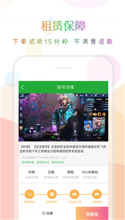 口袋租号截图2