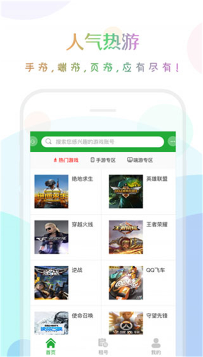 口袋租号截图3