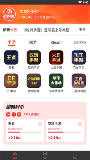 口袋租号