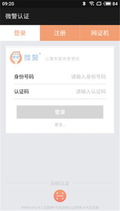 微警认证截图2