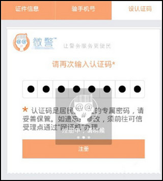 微警认证