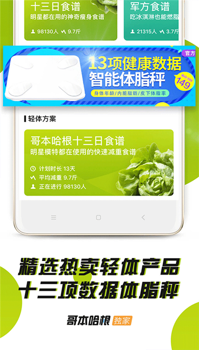 哥本哈根减肥法截图2