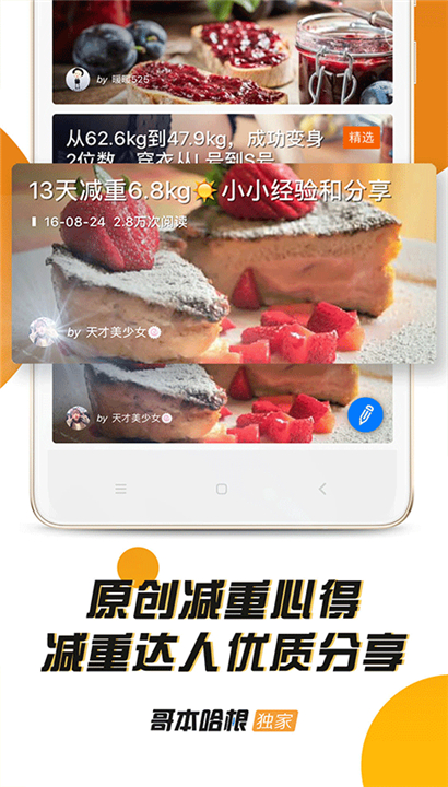 哥本哈根减肥法截图4