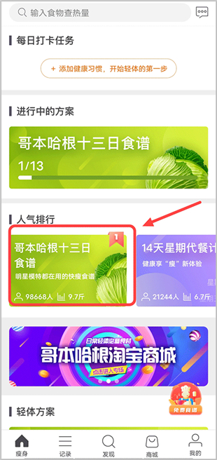 哥本哈根减肥法
