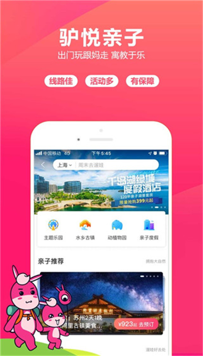 驴妈妈旅游截图4