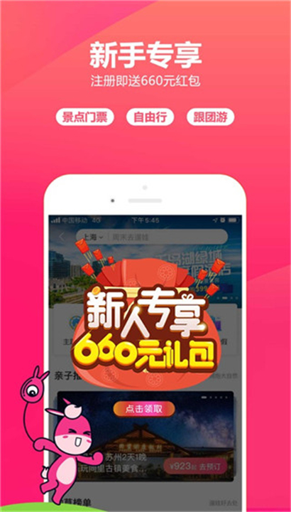 驴妈妈旅游截图5