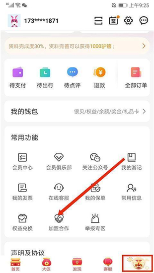 驴妈妈旅游