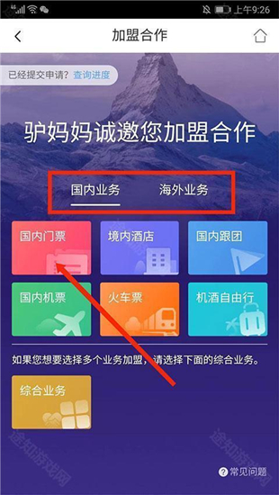 驴妈妈旅游